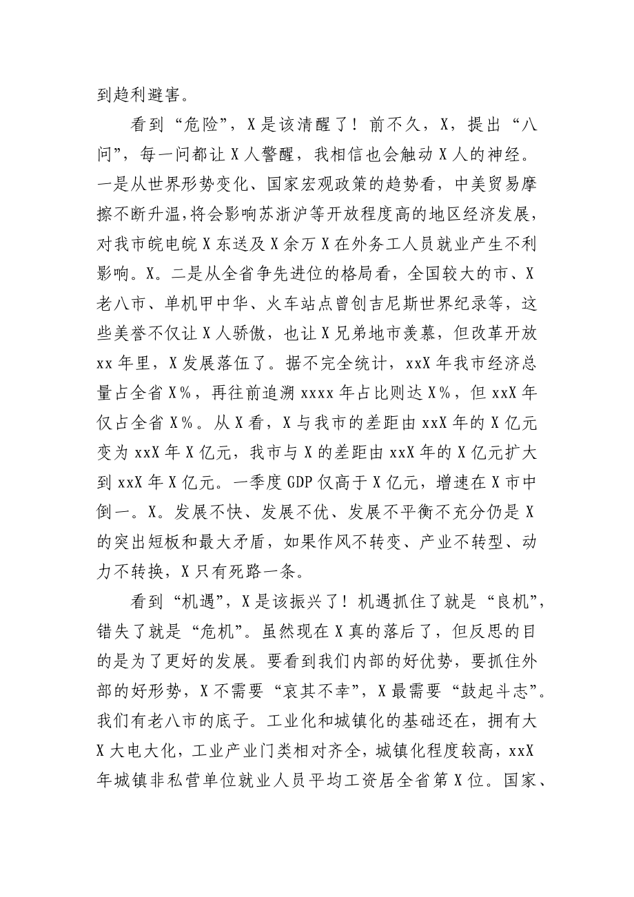 在市政府全体会议上的讲话.docx_第2页