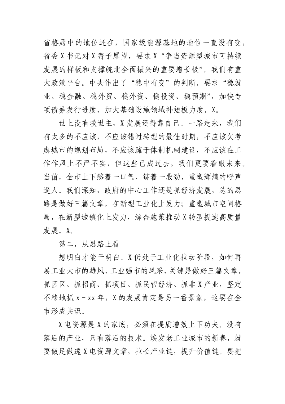 在市政府全体会议上的讲话.docx_第3页