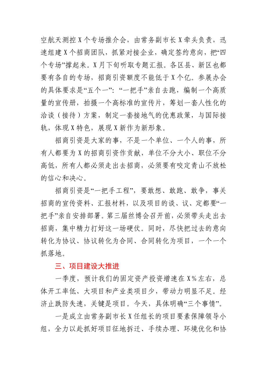 在市政府党组扩大会上的讲话.docx_第3页