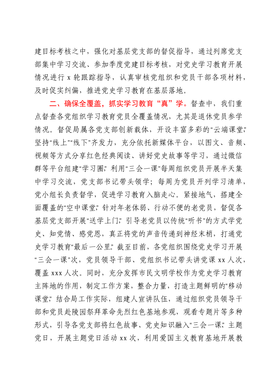 严督实导打基础学史力行见成效——党史学习教育巡回指导经验材料y.docx_第2页