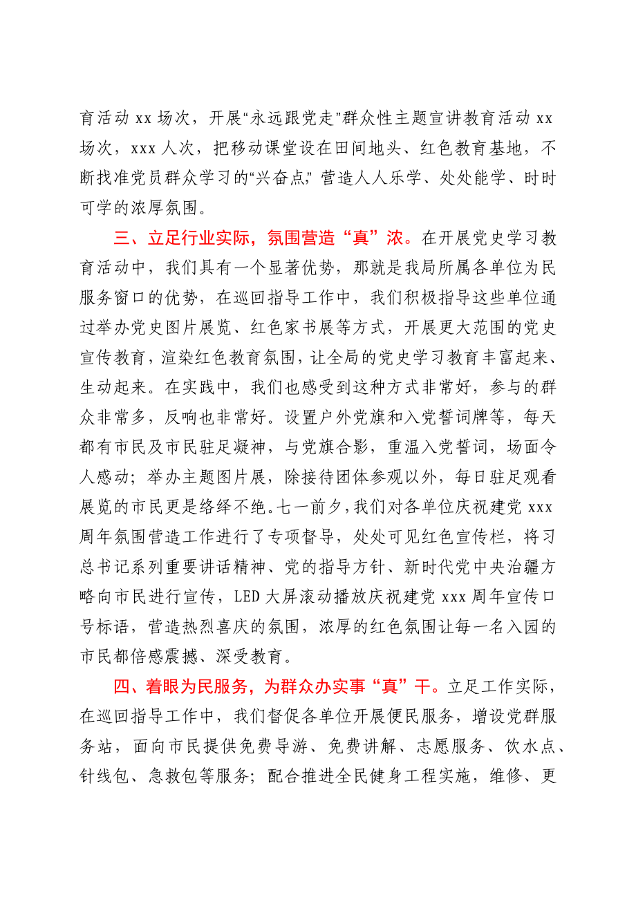 严督实导打基础学史力行见成效——党史学习教育巡回指导经验材料y.docx_第3页