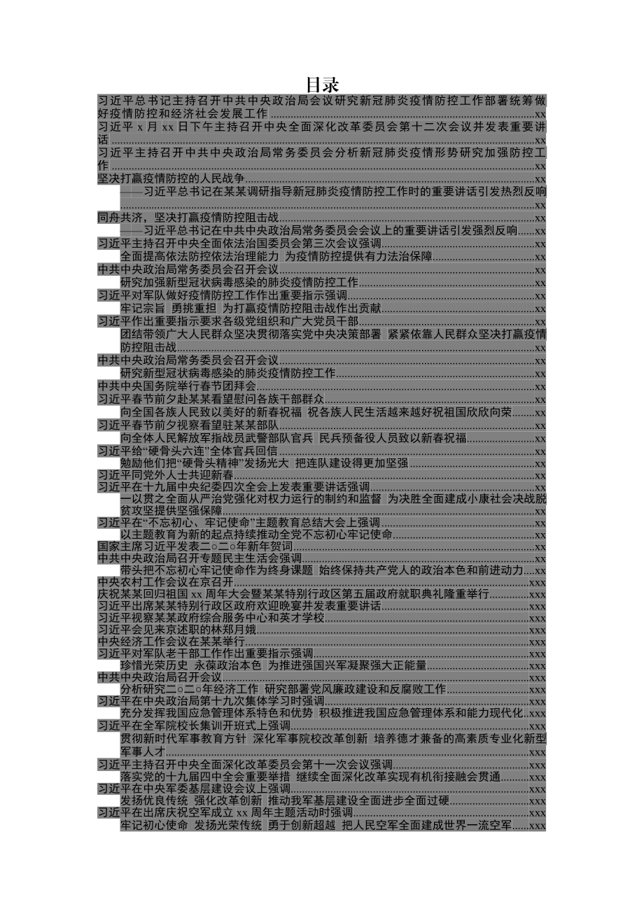 2020022113系列讲话大全.docx_第2页