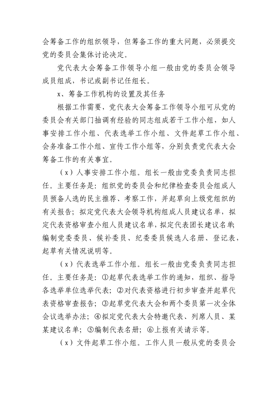 乡镇党委换届资料汇编.docx_第2页