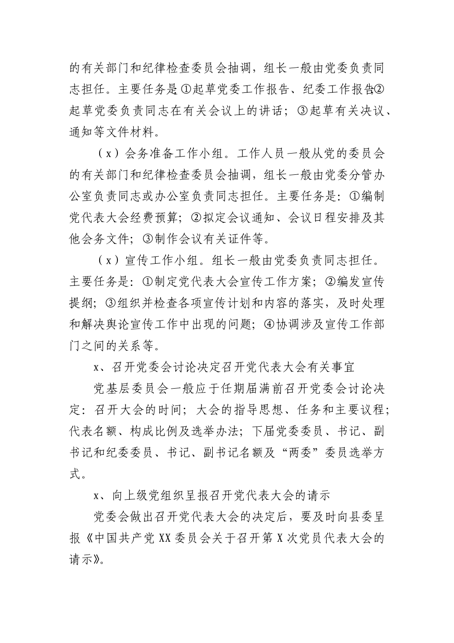 乡镇党委换届资料汇编.docx_第3页