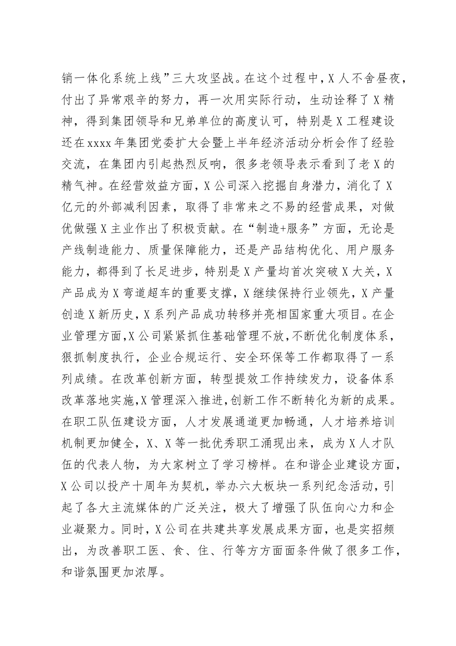 20200305笔友分享在下属单位职代会上的讲话.docx_第2页