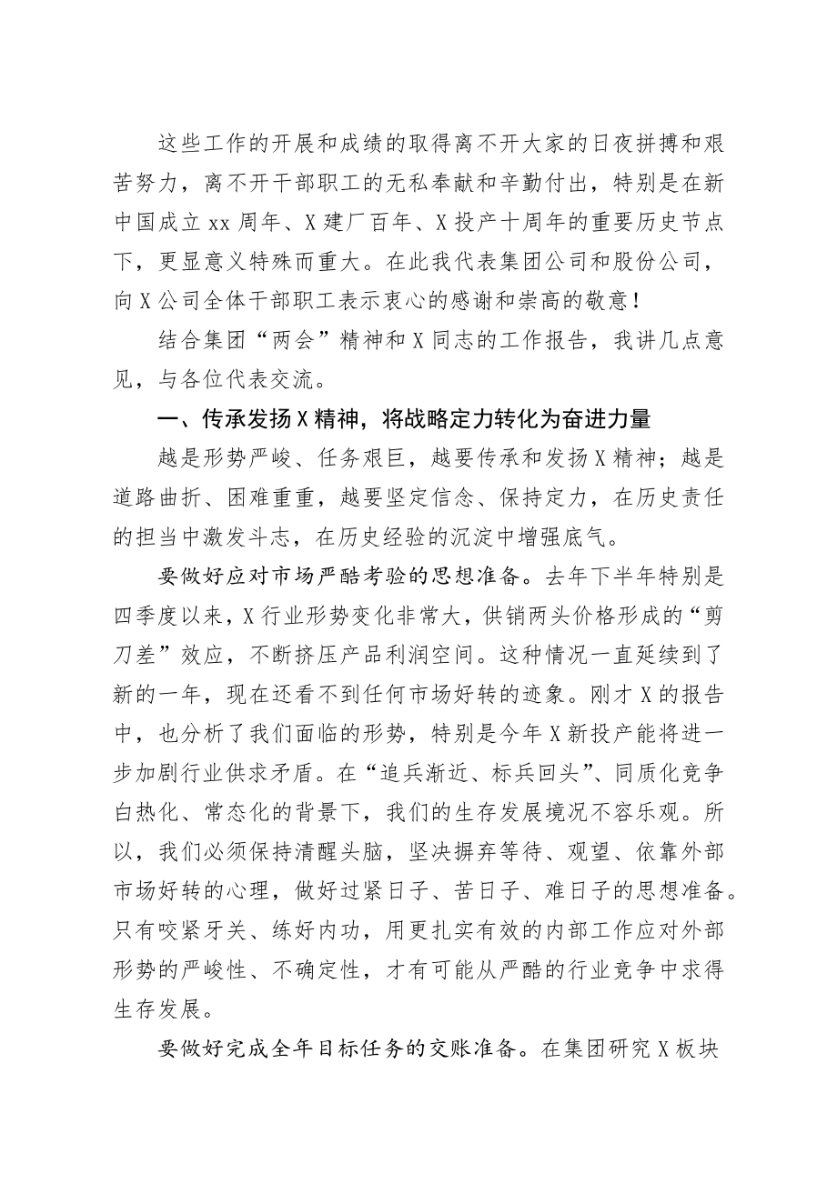 20200305笔友分享在下属单位职代会上的讲话.docx_第3页