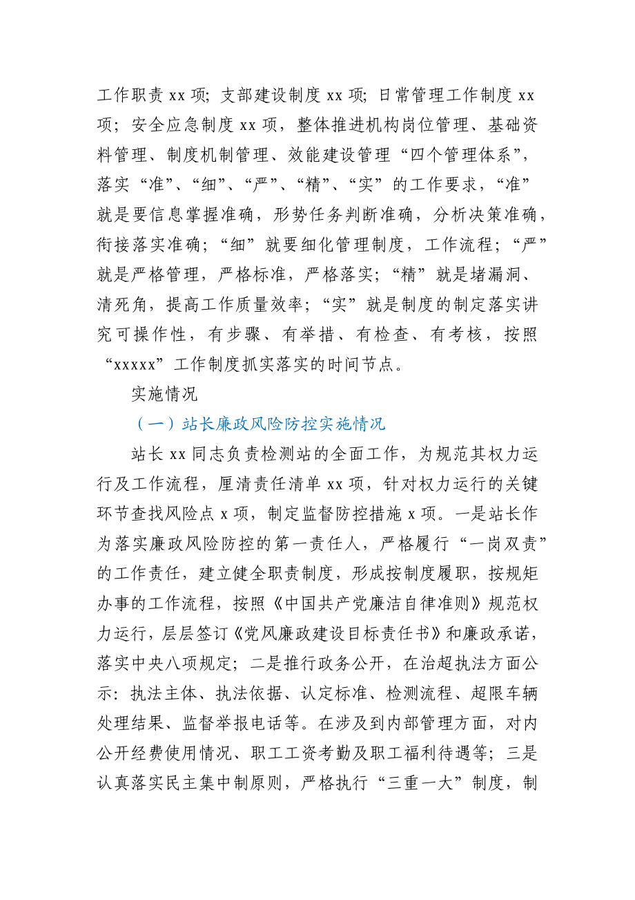 风险防控评估报告.docx_第2页