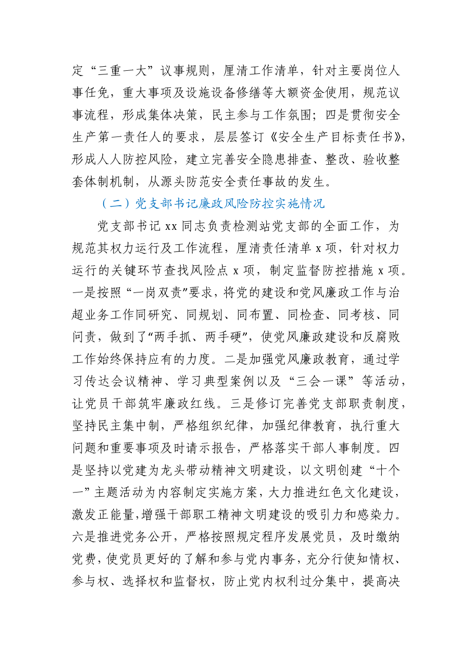 风险防控评估报告.docx_第3页