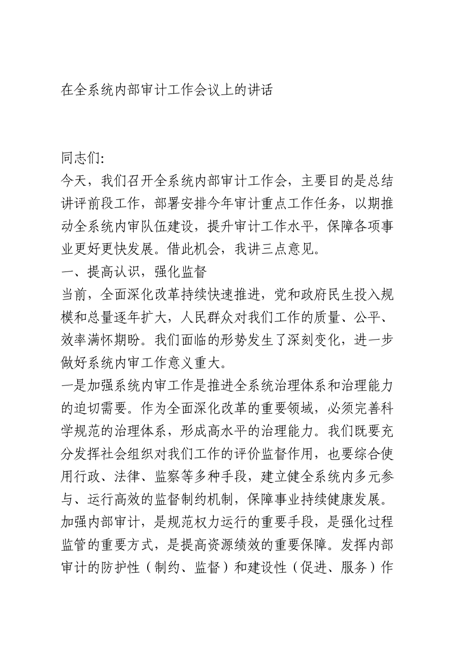 在全系统内部审计工作会议上的讲话.doc_第1页