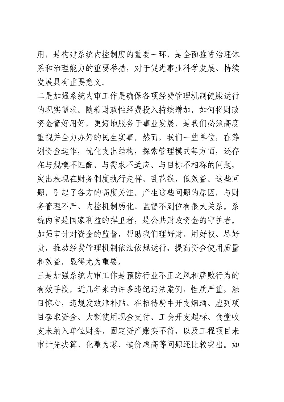 在全系统内部审计工作会议上的讲话.doc_第2页