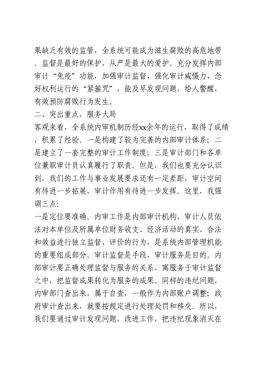 在全系统内部审计工作会议上的讲话.doc_第3页