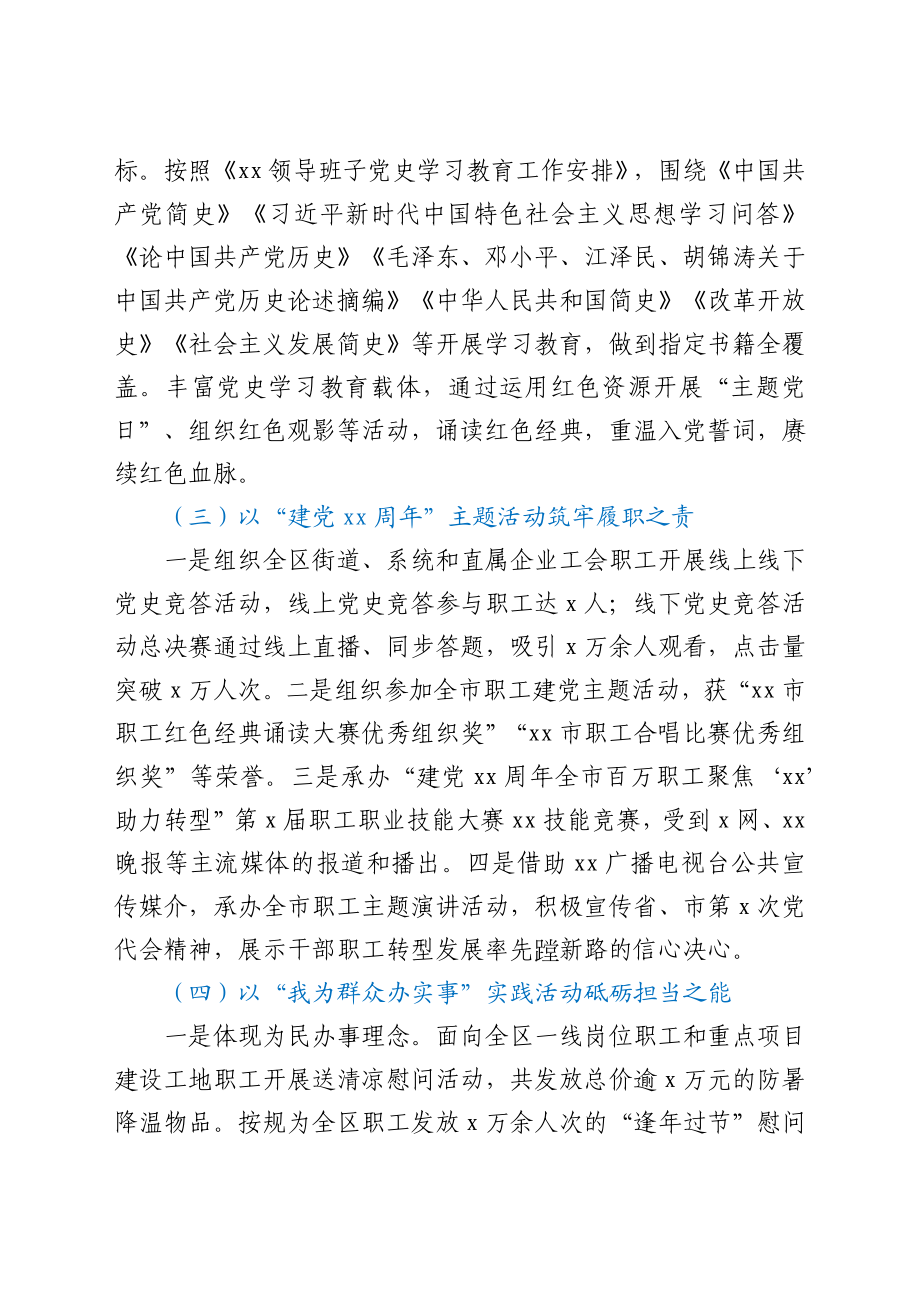 党组书记抓基层党建工作述职报告.docx_第2页