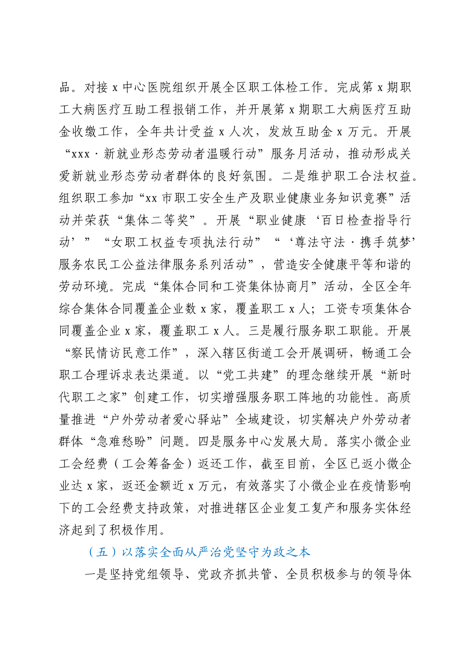 党组书记抓基层党建工作述职报告.docx_第3页