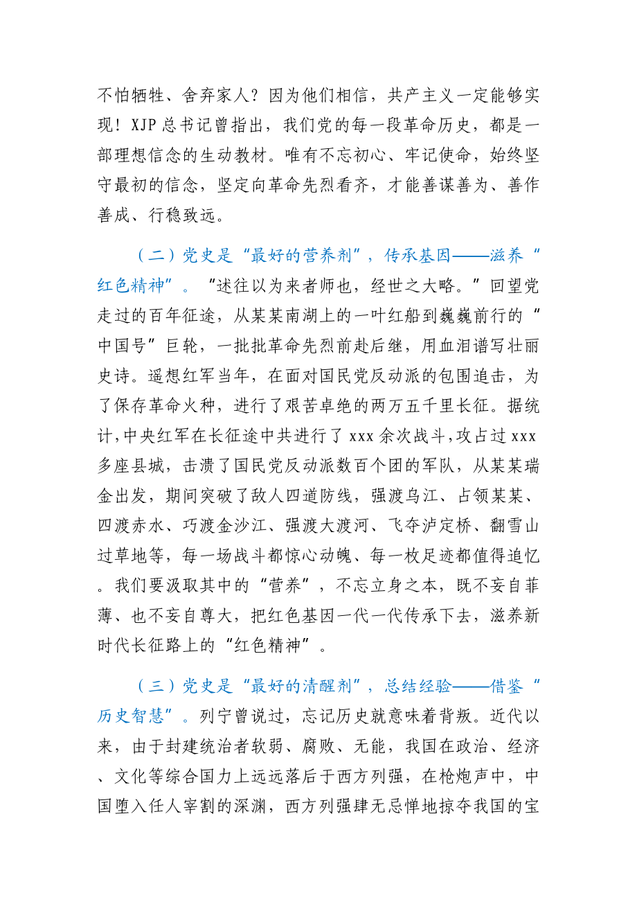 在市委中心组学习会议上的研讨发言(党史).docx_第2页