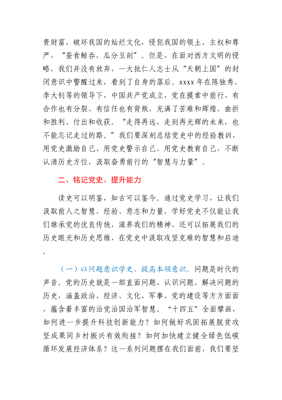 在市委中心组学习会议上的研讨发言(党史).docx_第3页