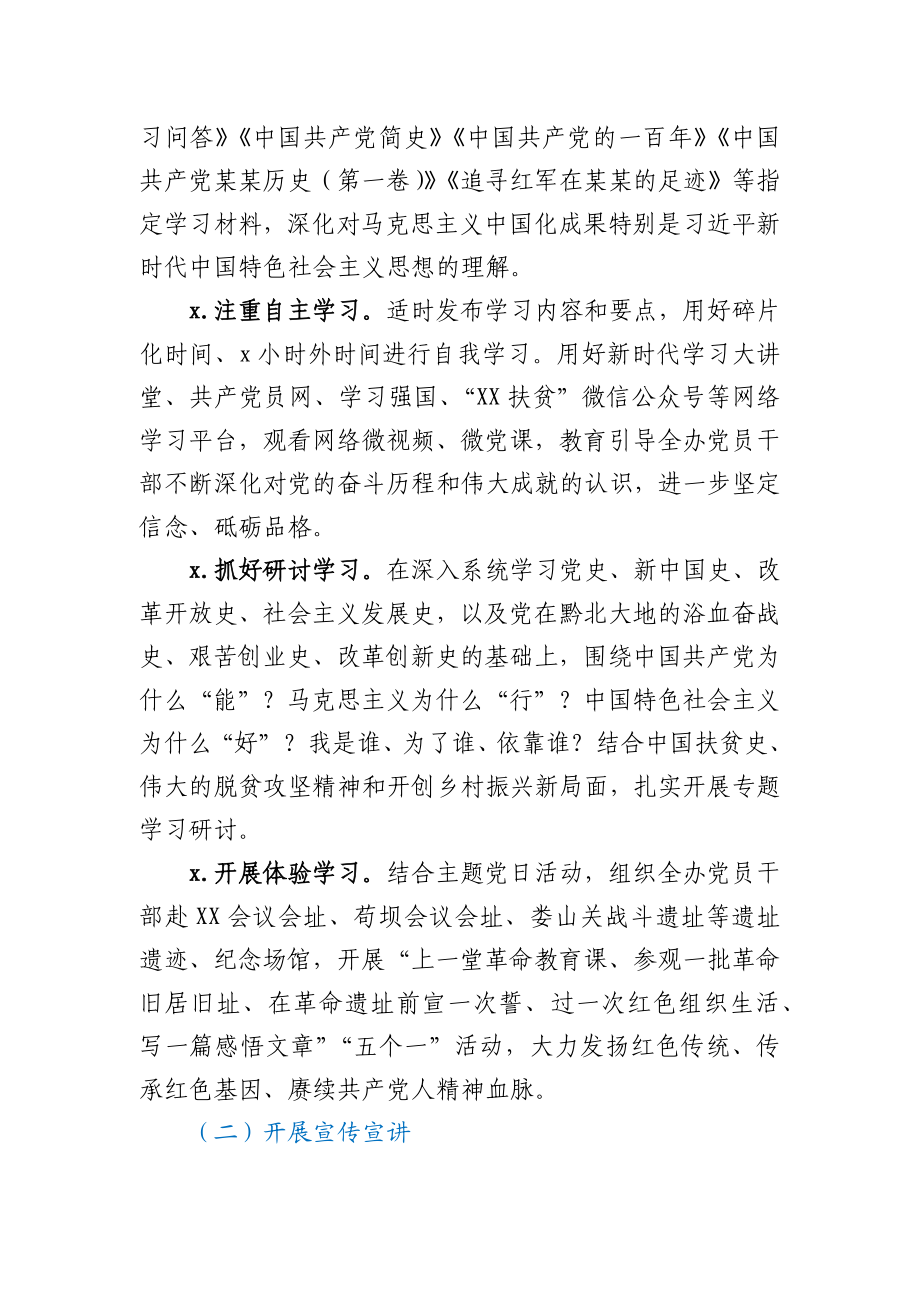 XX市扶贫办党史学习教育实施方案.docx_第3页