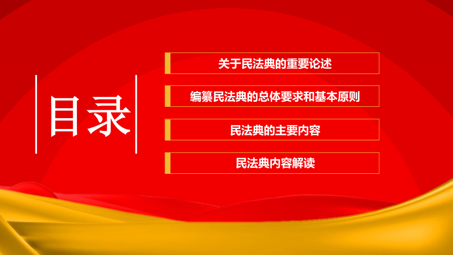 民法典重点内容解读PPT（38页）.pptx_第3页