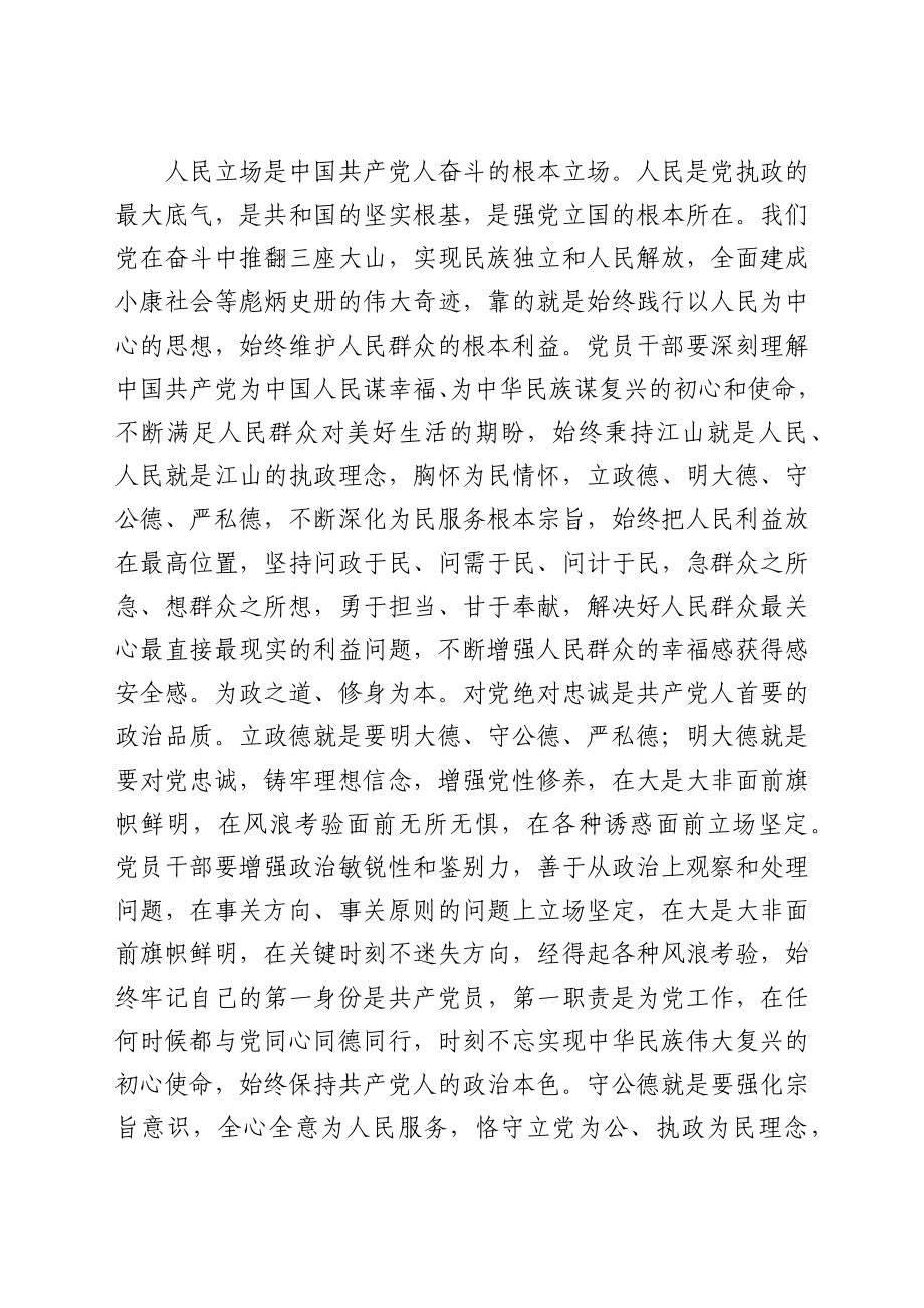 党课讲稿发言材料：用理想之光照亮奋进之路.docx_第2页