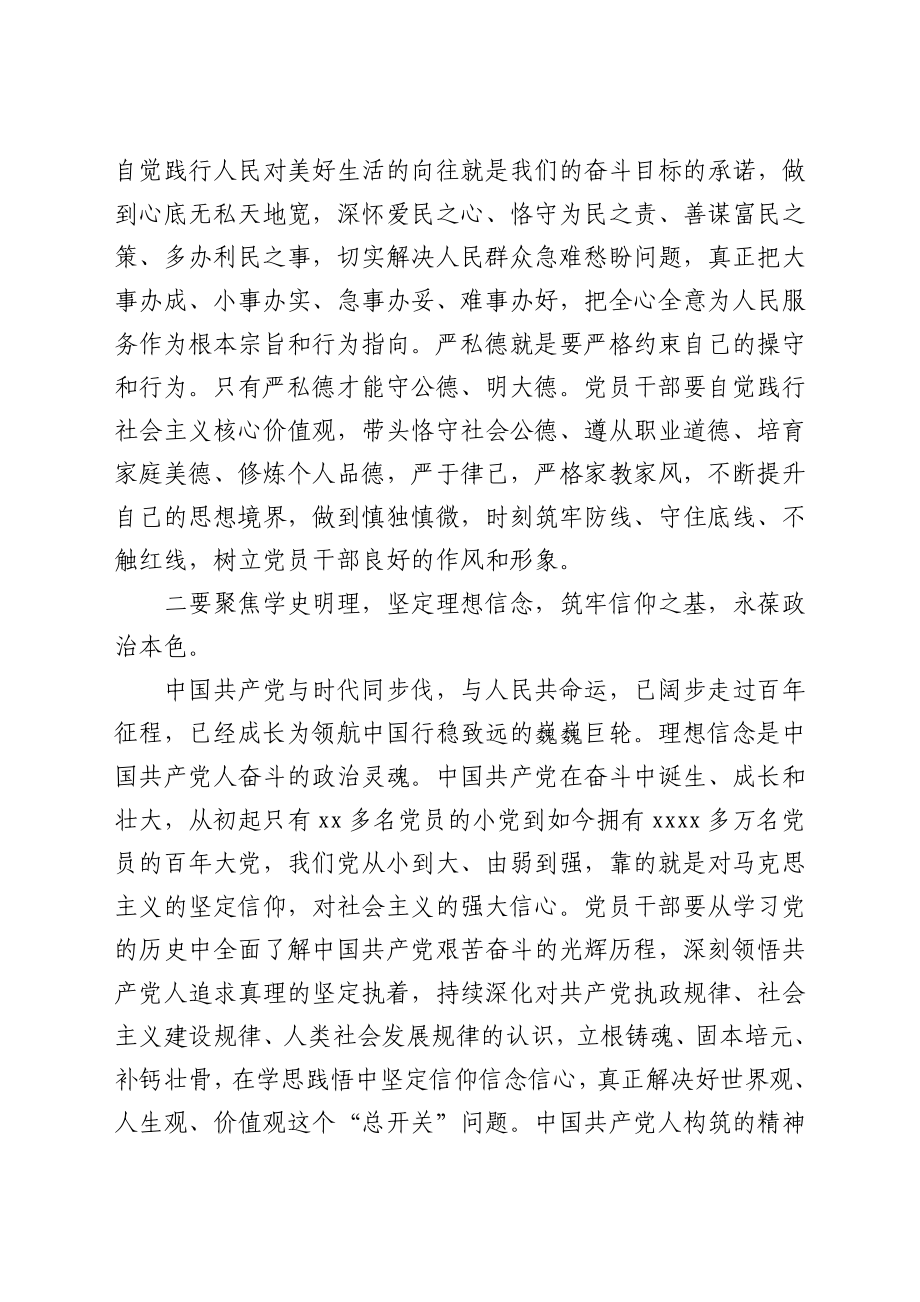 党课讲稿发言材料：用理想之光照亮奋进之路.docx_第3页