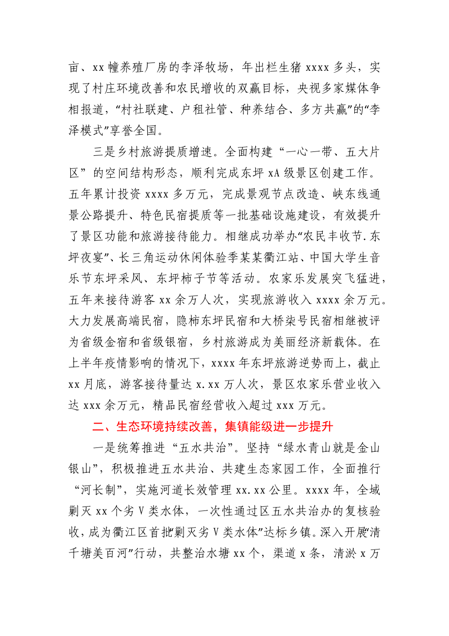 XX镇十三五工作总结及十四五发展思路.docx_第2页