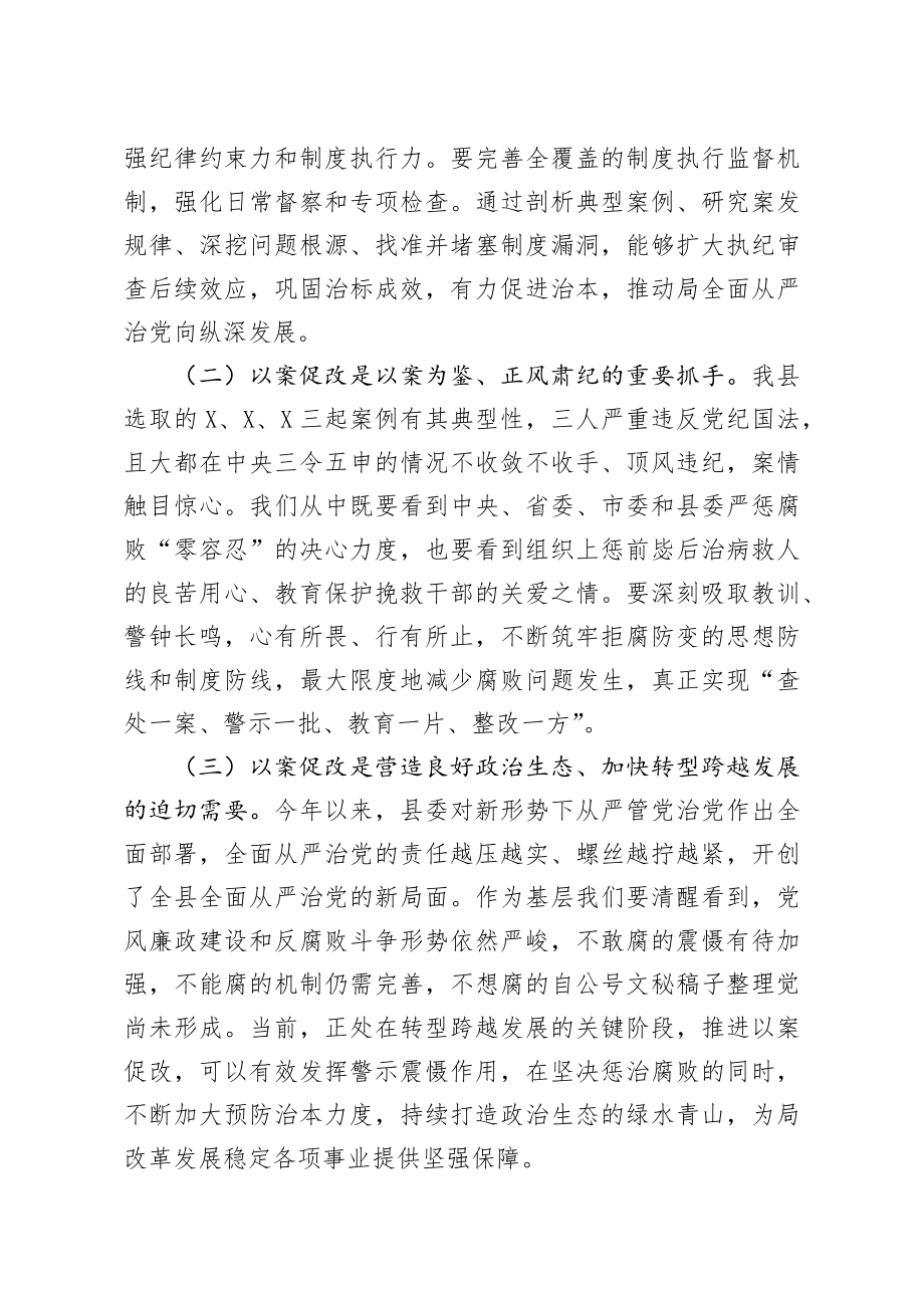 20200716笔友分享以案促改警示教育大会讲话.docx_第2页