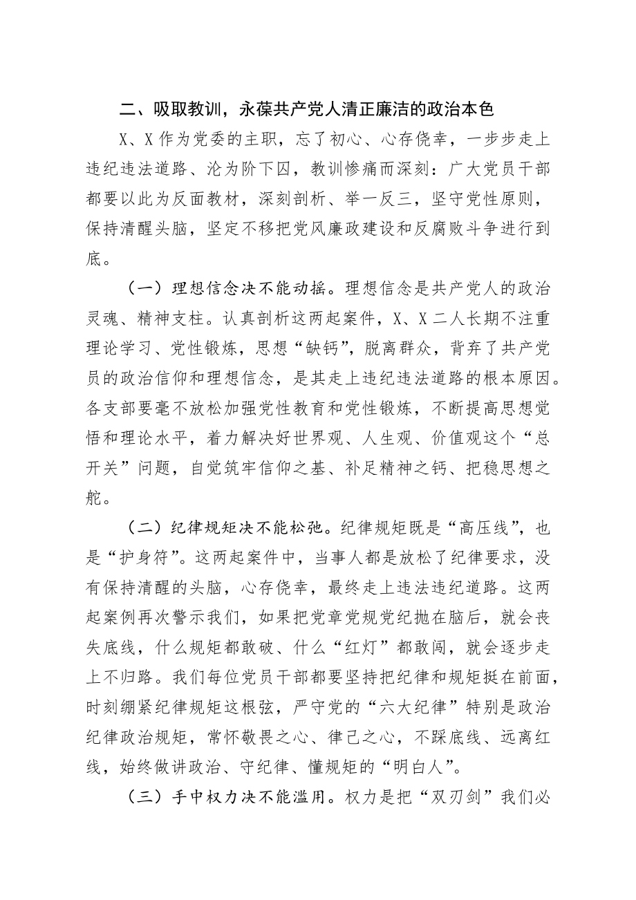 20200716笔友分享以案促改警示教育大会讲话.docx_第3页