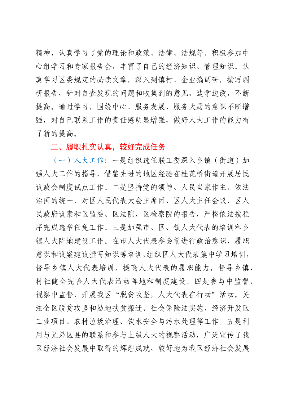 人大常委会党组副书记、副主任近三年工作总结.docx_第2页