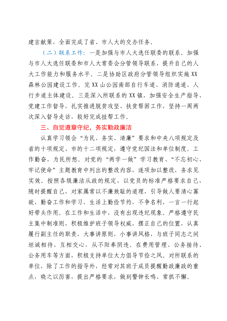 人大常委会党组副书记、副主任近三年工作总结.docx_第3页