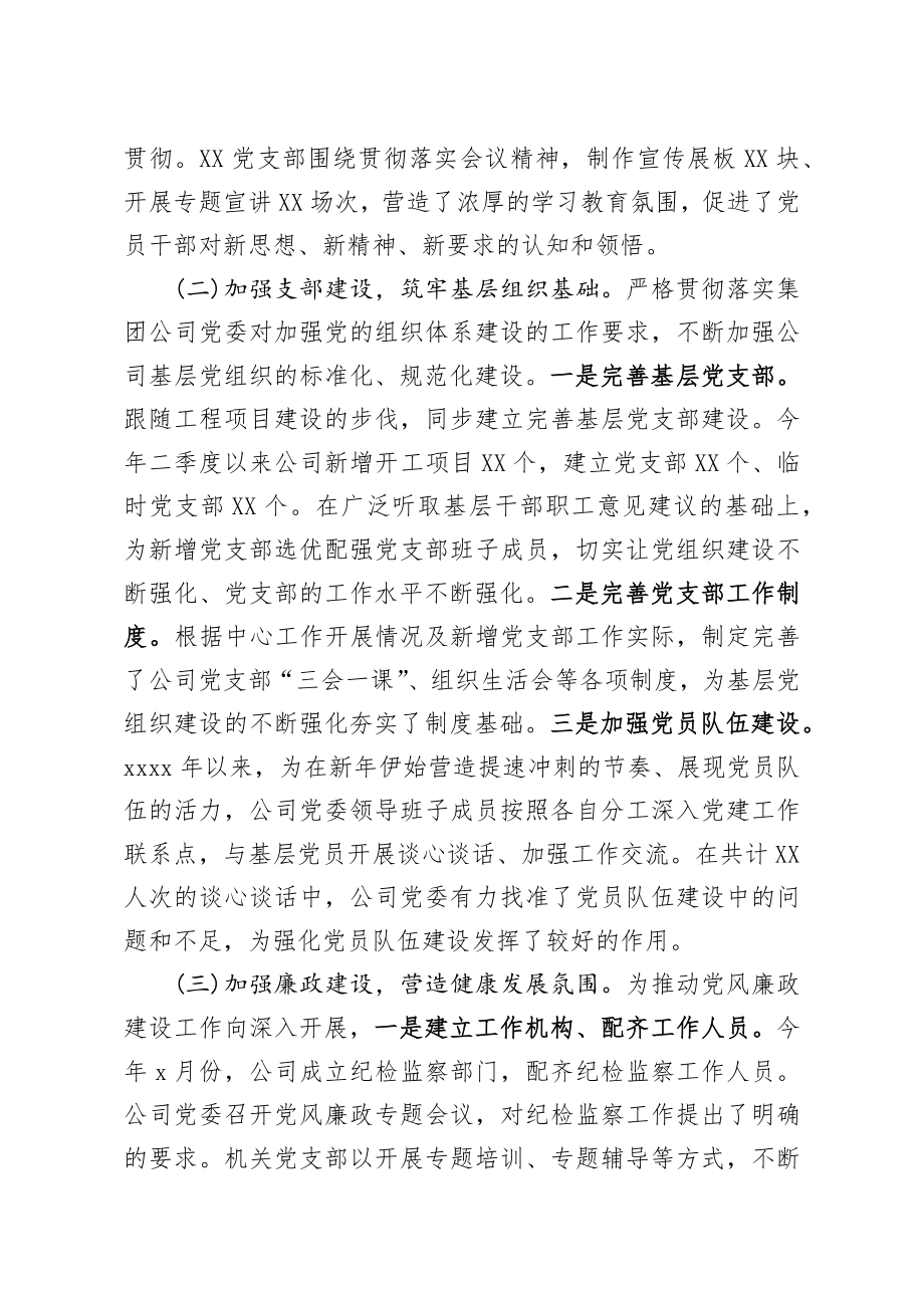 2020年二季度企业党建工作总结报告 (2).docx_第2页