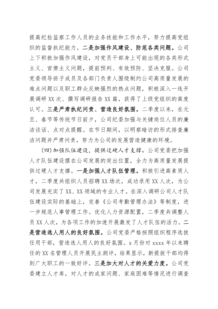 2020年二季度企业党建工作总结报告 (2).docx_第3页