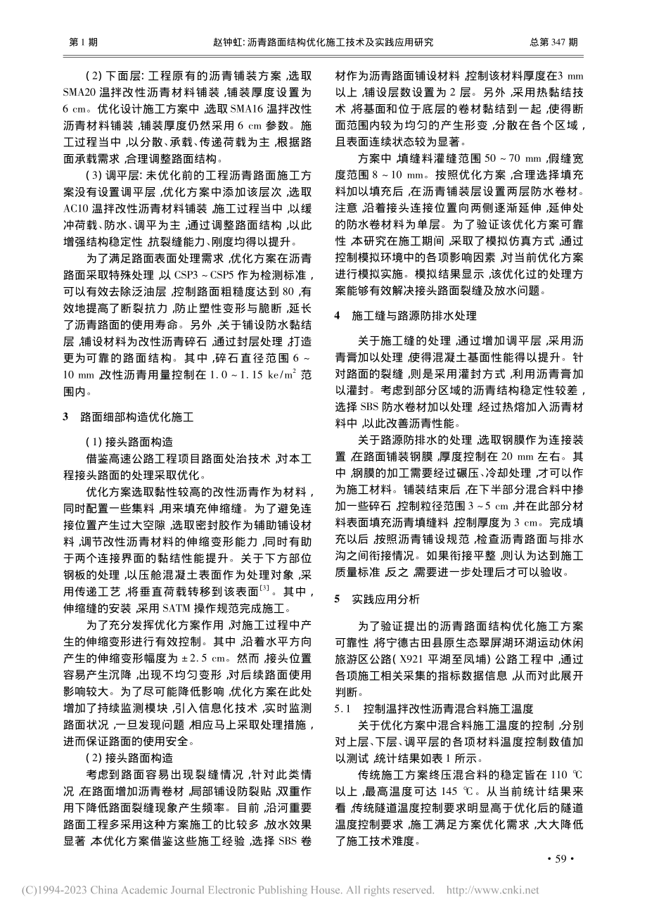 沥青路面结构优化施工技术及实践应用研究_赵钟虹.pdf_第2页