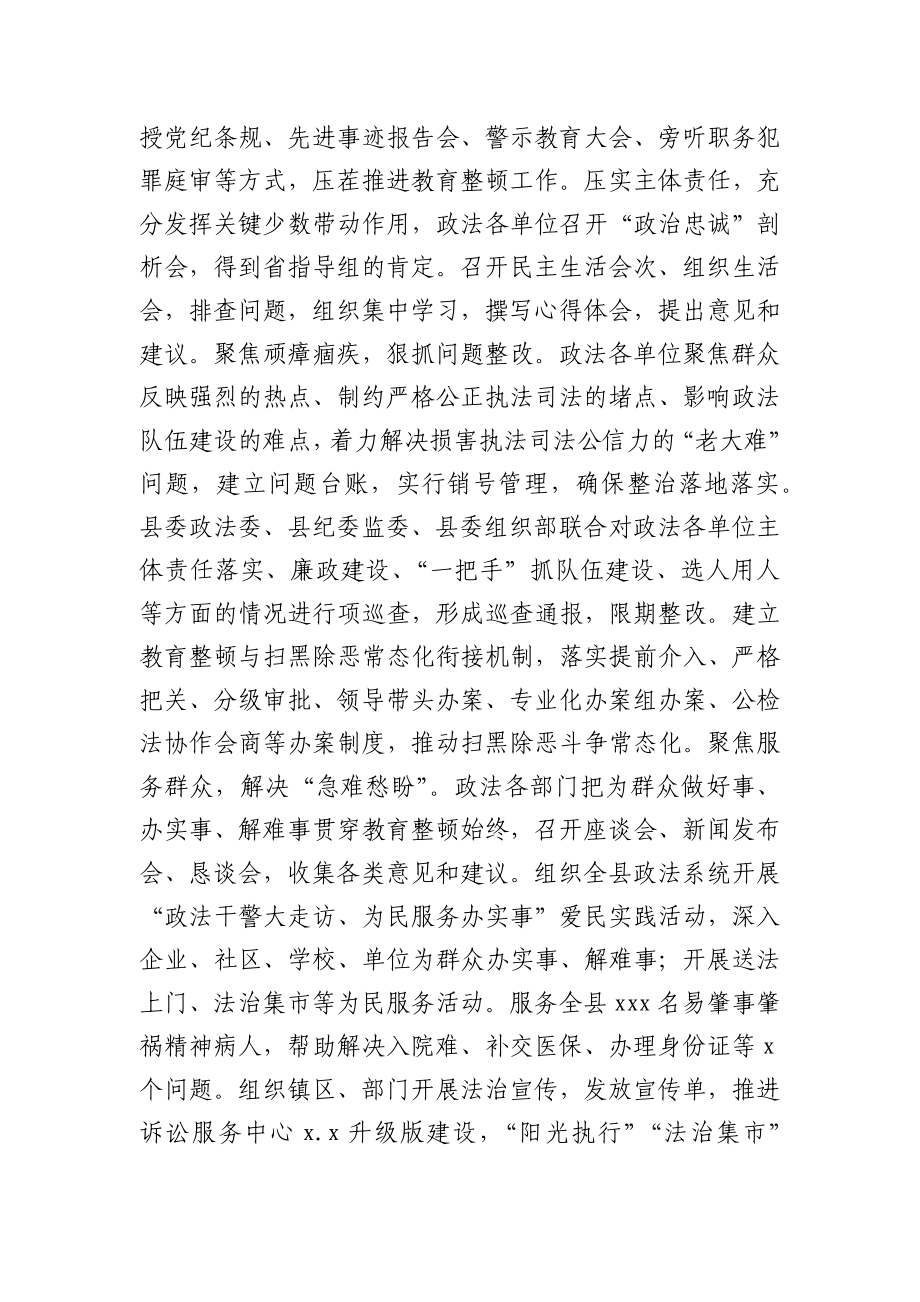 2021年全县上半年政法工作总结.docx_第2页