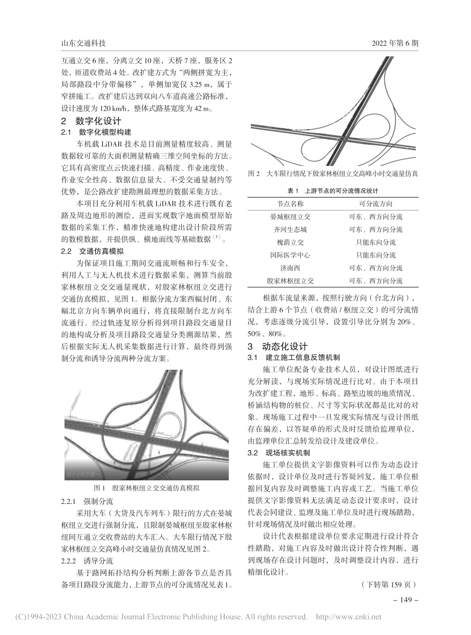 京台高速公路改扩建数字化动态设计_张含飞.pdf_第2页