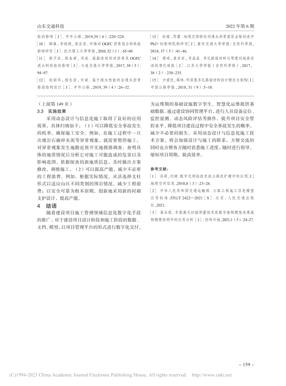 京台高速公路改扩建数字化动态设计_张含飞.pdf_第3页