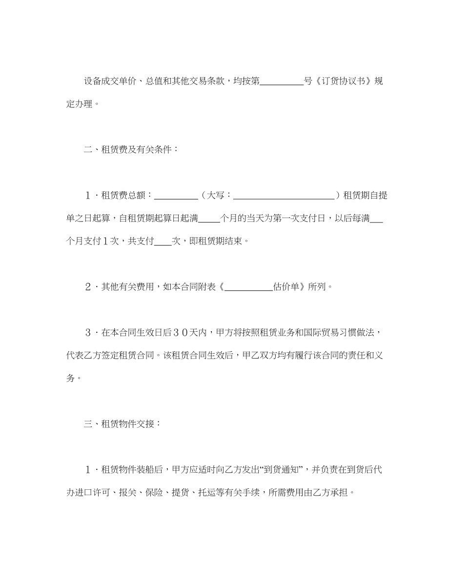 租赁委托合同(1).doc_第2页