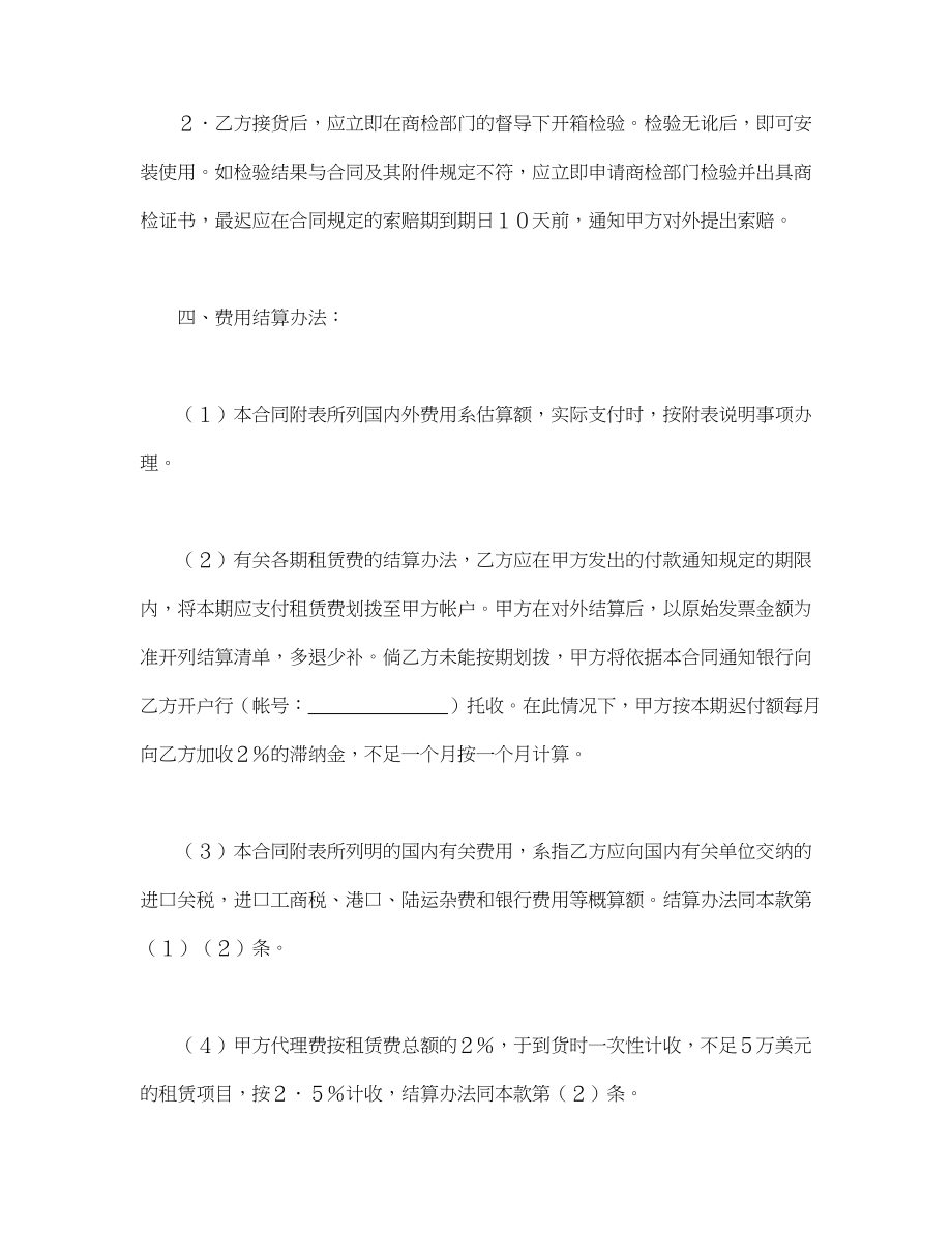 租赁委托合同(1).doc_第3页