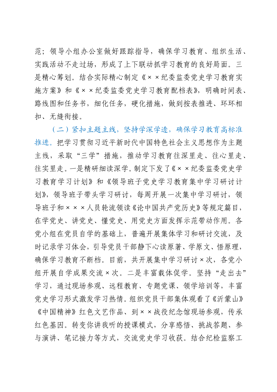 区纪委监委党史学习教育开展情况汇报.docx_第2页