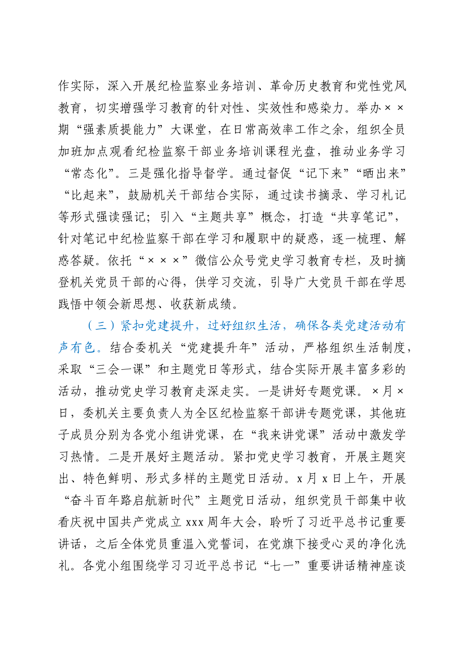 区纪委监委党史学习教育开展情况汇报.docx_第3页