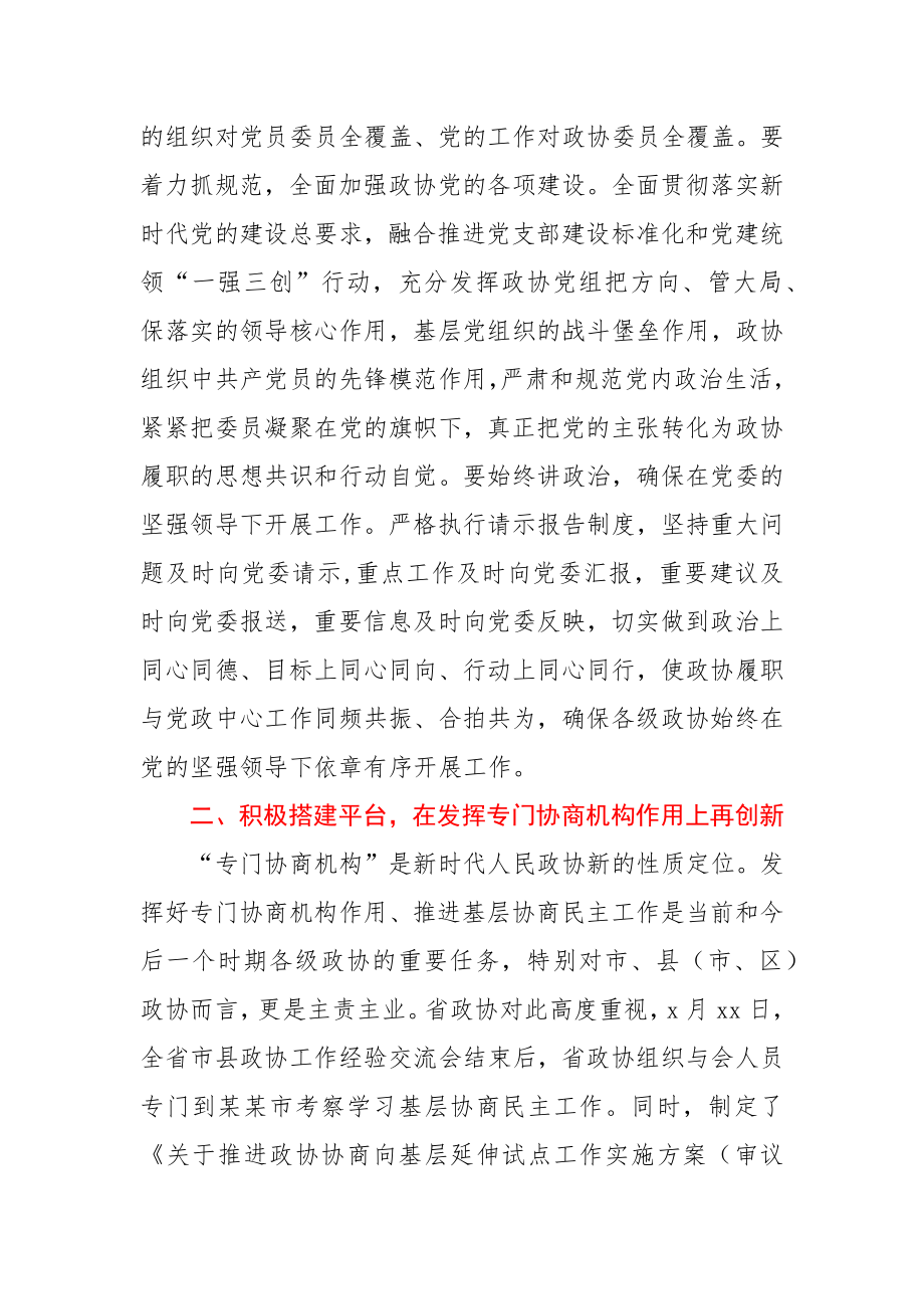 在政协某市第X届委员会常务委员会第X次会议上的讲话.docx_第3页