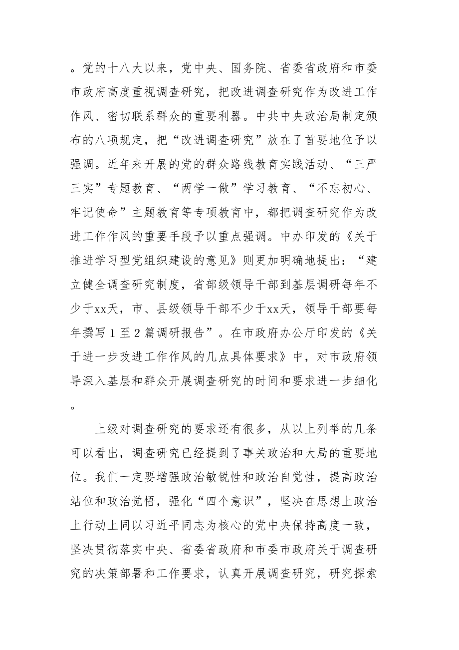 2020051704在全局调查研究工作推进会上的讲话.doc_第2页