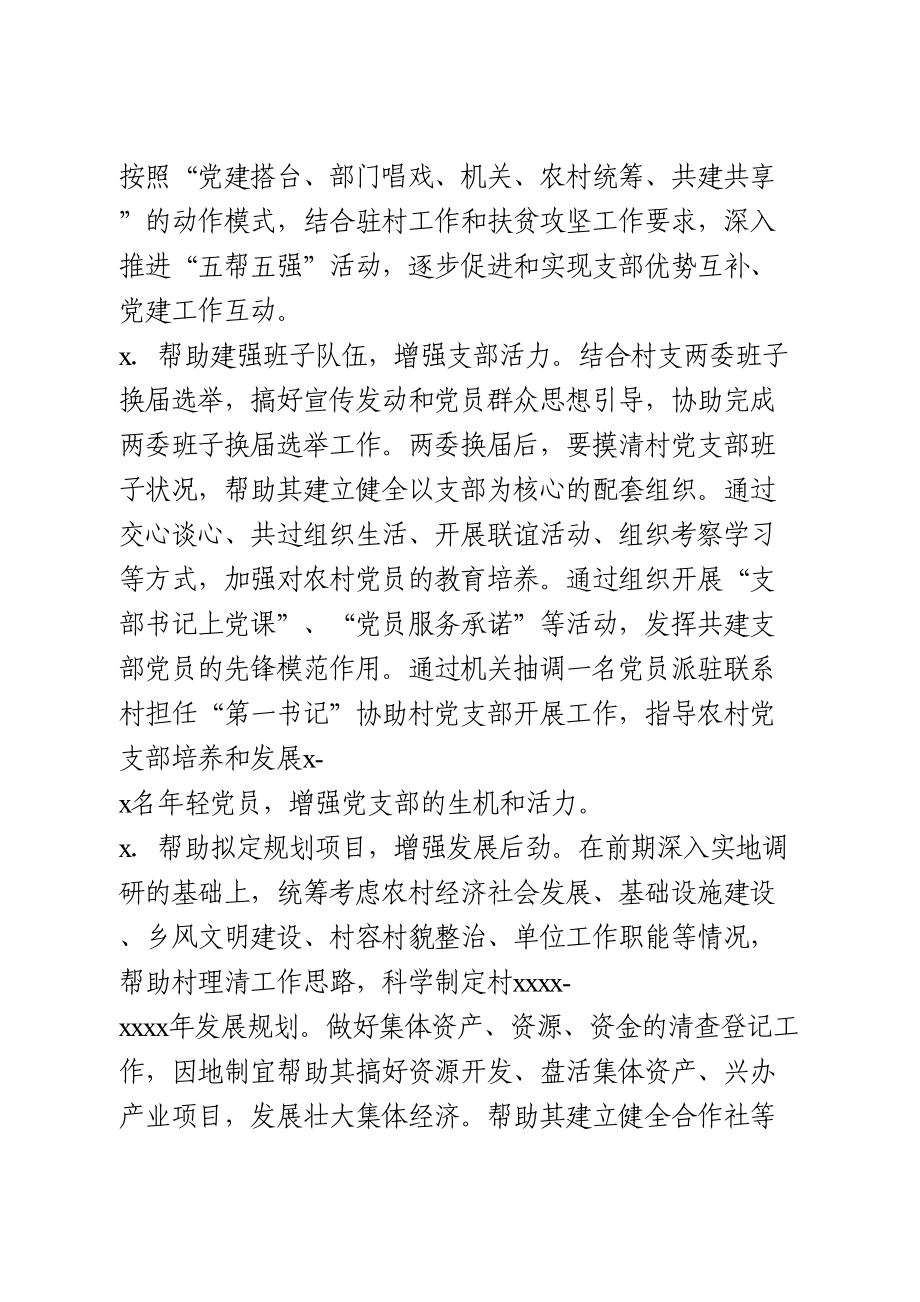 党支部结对共建实施方案.doc_第2页