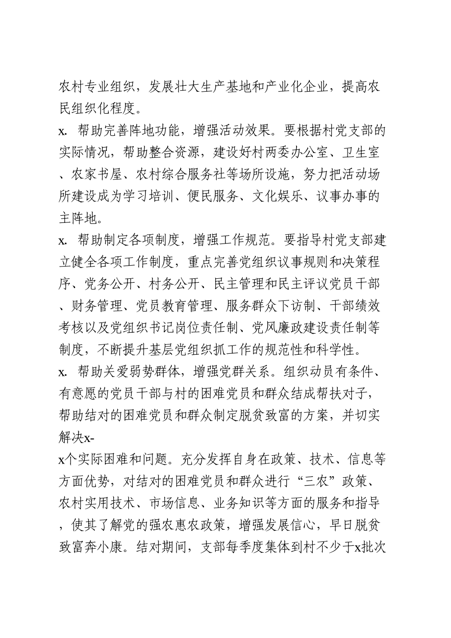 党支部结对共建实施方案.doc_第3页