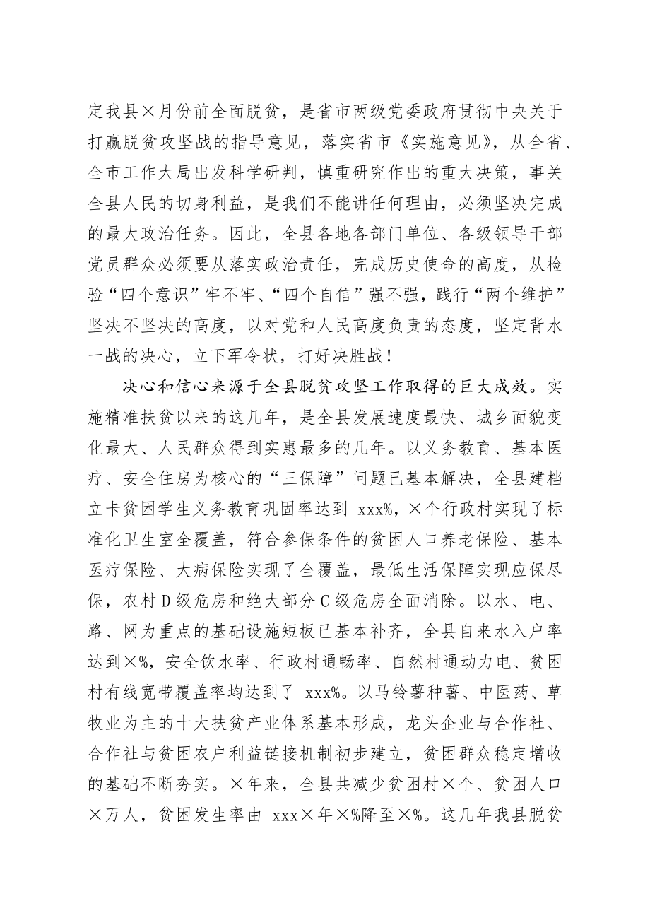 20200223笔友分享在2020年决战决胜脱贫攻坚誓师大会上的讲话.docx_第2页