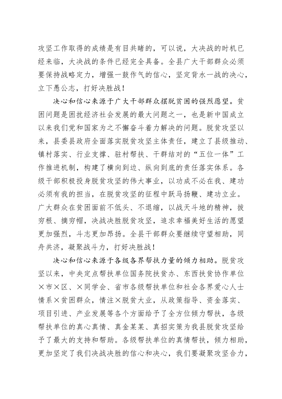 20200223笔友分享在2020年决战决胜脱贫攻坚誓师大会上的讲话.docx_第3页