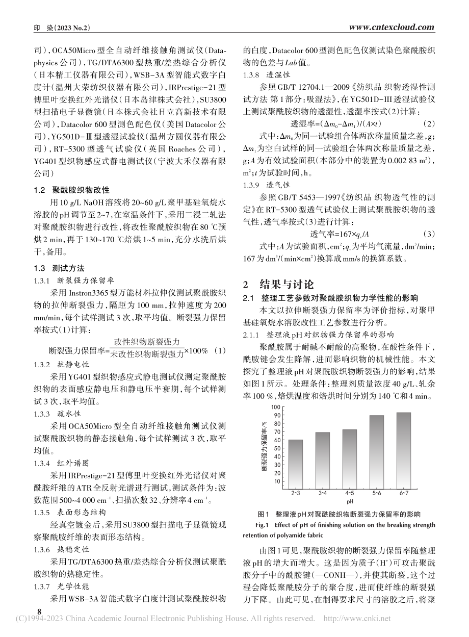 聚烷基硅氧烷水溶胶改性聚酰胺的结构与性能_肖燕.pdf_第2页