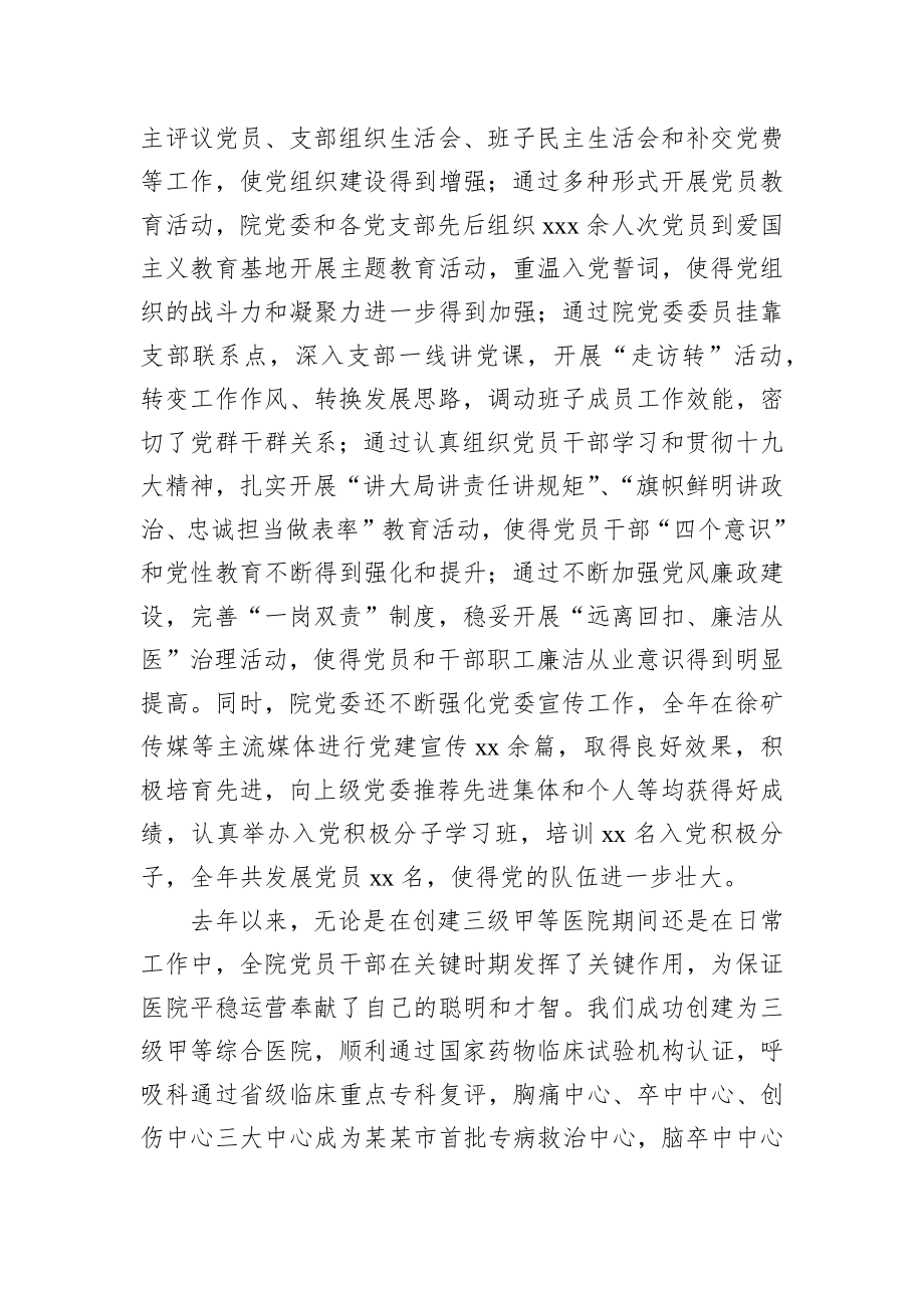 王云清：在七一表彰大会上的讲话_转换.docx_第2页