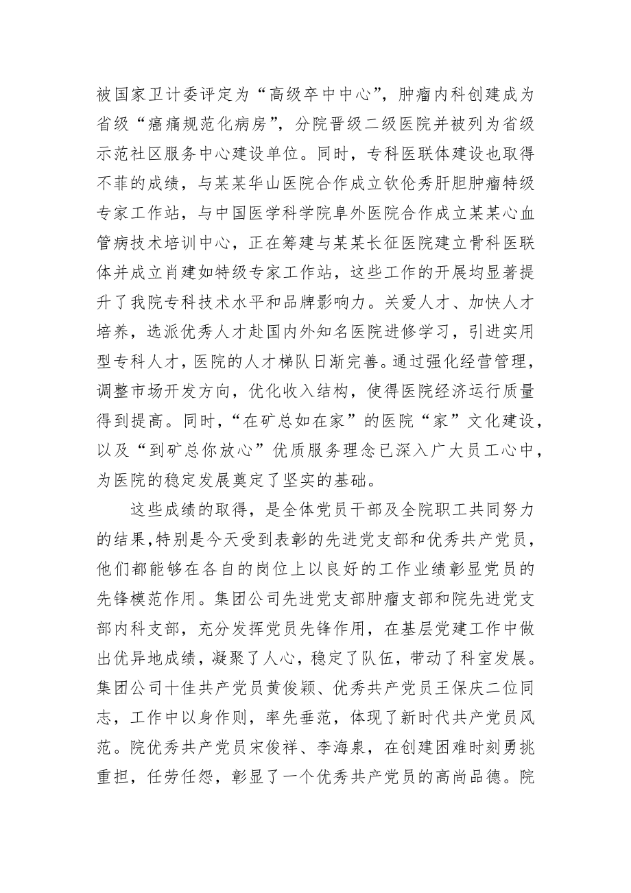 王云清：在七一表彰大会上的讲话_转换.docx_第3页