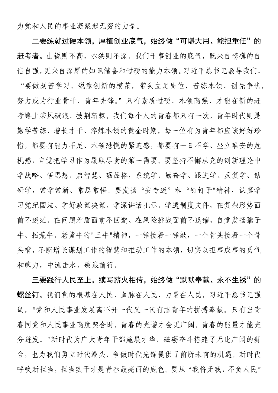 在2023年主题教育座谈会上的发言 .docx_第2页