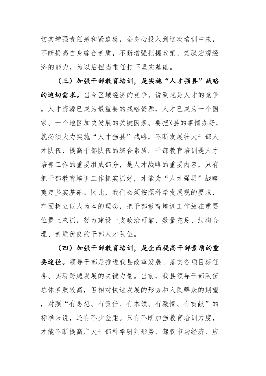 在全县春季干部培训班开班典礼上的讲话.doc_第3页