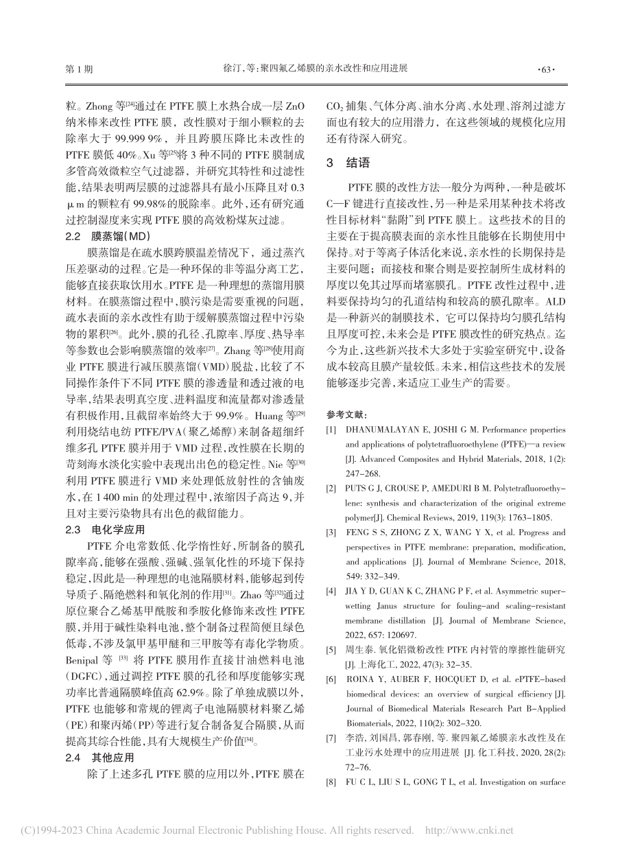 聚四氟乙烯膜的亲水改性和应用进展_徐汀.pdf_第3页